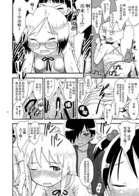 (C80) [Seza Team (sezan)] mashimaro ism extra (Ichigo Mashimaro) [Chinese] [脸肿汉化组]