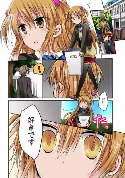 あの夜、妹をハメた感触だけは覚えてる。