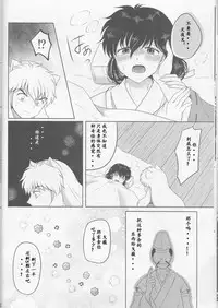 (SUPER25) [Bekkoame. (Bekko.)] Koi Gusuri - Love drug (Inuyasha) [Chinese] [超能汉化组]