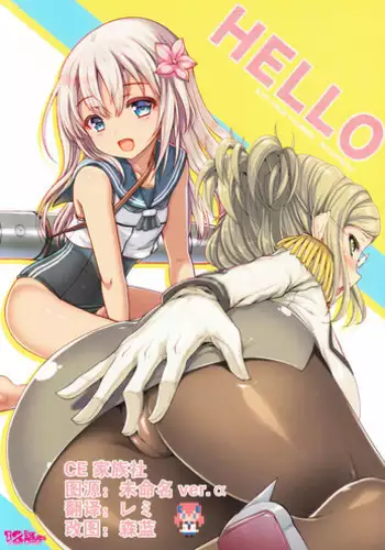 (COMIC1☆9) [Kuma-tan Flash!, Eclipse (Hanao., Rougetu)] HELLO (Kantai Collection -KanColle-) [Chinese] [CE家族社]