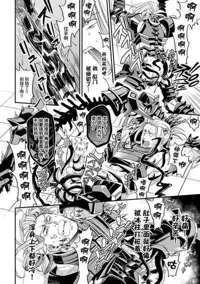 [Daisuke] Evil Armor -Inju no Magai- [Chinese] [逃亡者×真不可视汉化组]