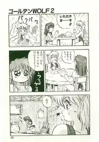 [Nanno Koto] Golden Wolf 2