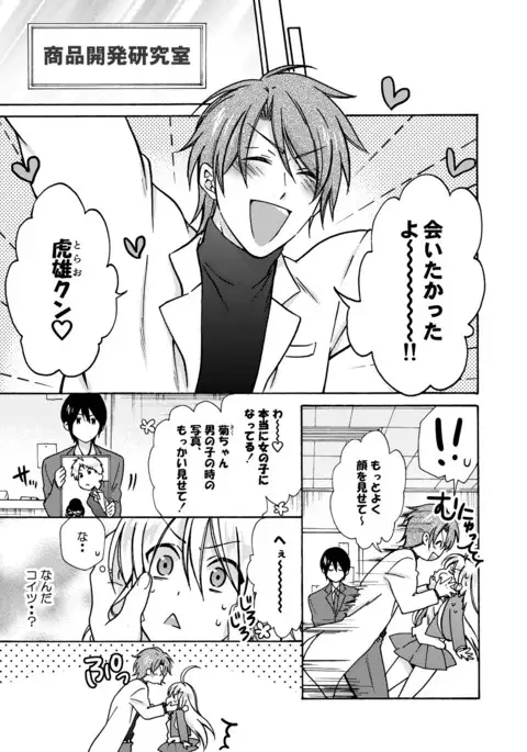 Nyotaika Yankee Gakuen ☆ Ore no Hajimete, Nerawaretemasu. 11