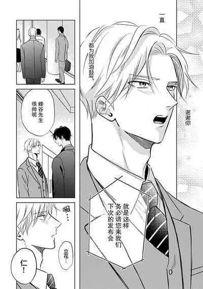 Nakimushi Honey no Aishikata | 爱哭鬼恋人的爱情法则 1-5