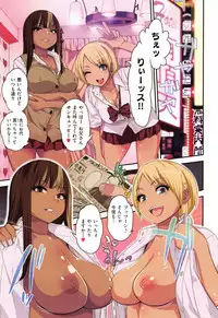 [Gujira] Gal toka Bitch toka Iroiro.