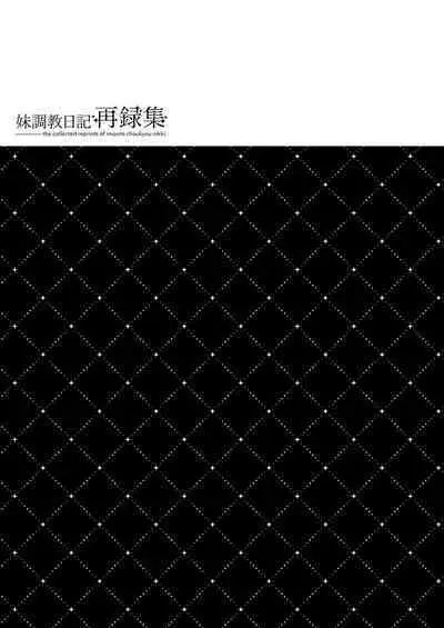 Imouto Choukyou Nikki Sairokushuu