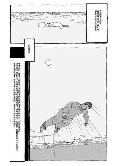 Deatte 4-Kounen De Gattai Part 2|相遇四光年后合体 中篇