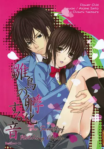 (SC56) [Flower Child (Tachibana Himena)] Hinadori no Fuka Suru Oto (Hakouki)english ragdoll