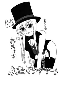 [Junk Gear (Akutabone)] Futamagi [Digital]