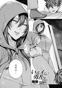 [Fei] Ippai Itte ne, Yuusha-sama Ch. 1-8 & 11