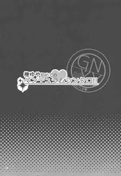 Gon Yuya Hajimete no Pendulum Synchro!!