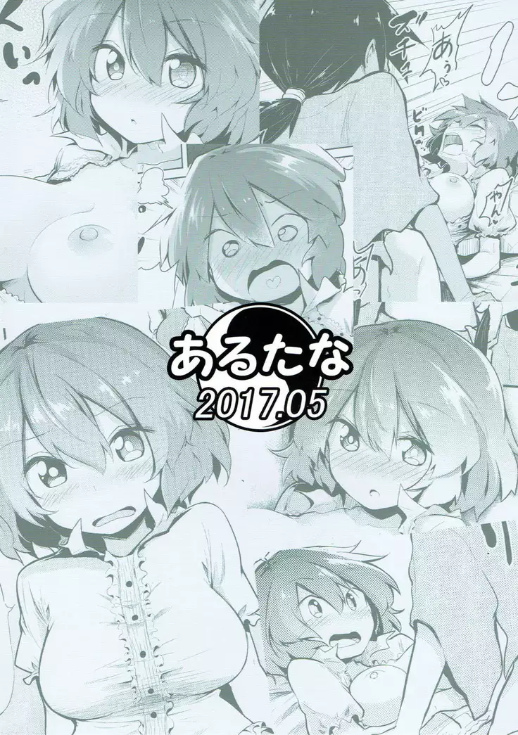 Ecchi na Koto wa Me | 야한 건 안 돼