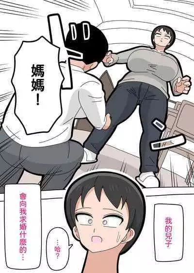 Musuko to kekkon shite mo īdesu ka? | 和兒子結婚也可以嗎?