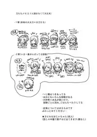 [日下部] 花嫁は渡しませんので! (Touken Ranbu)