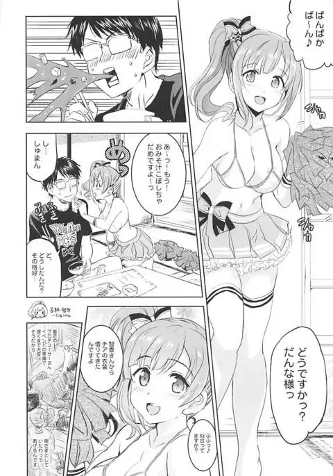 おくさまは響子ちゃん