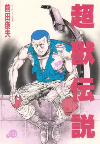 [Maeda Toshio] Choukedamono Densetsu | Legend of the Superbeast [English] [DesuDesu]