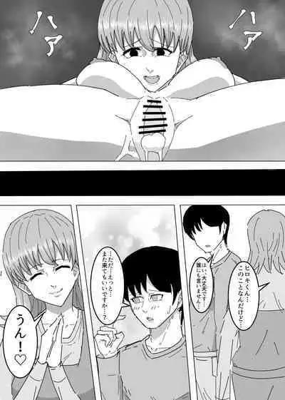 Tomadachi no Ieittara Tomodachi no Kaa-chan ga Yarasetekureta