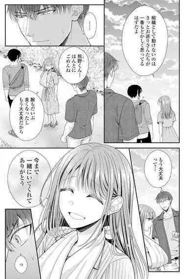 Sono Keisatsukan, Tokidoki Yajuu! 1-18