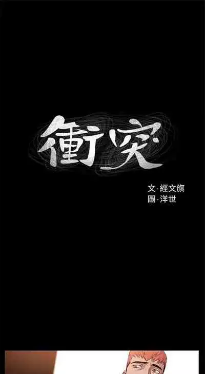 （周5）冲突 1-78 中文翻译 （更新中）