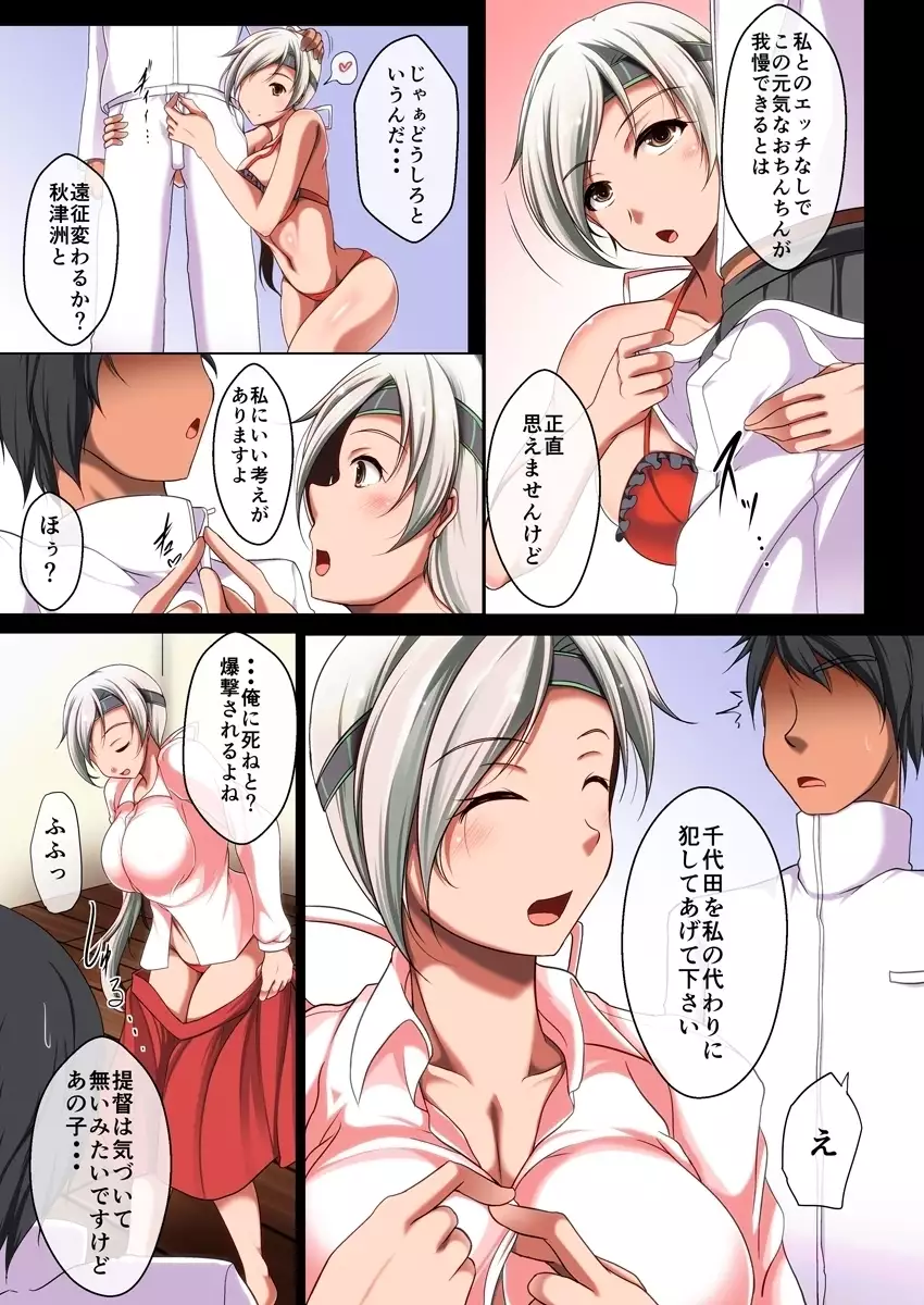 Ensei Chitose no Dairi H ha Chiyoda Suiminkan de