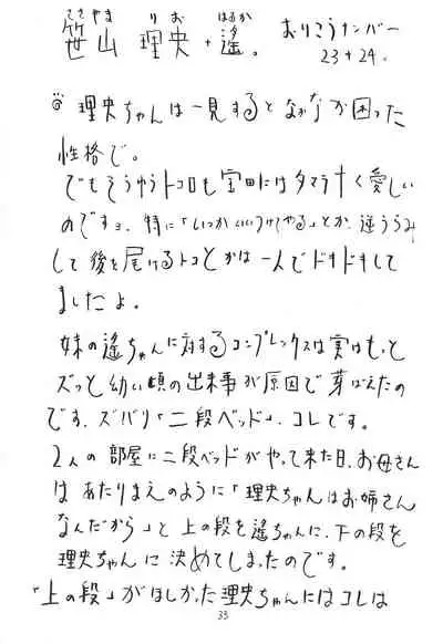 (C64) [Takaradamashii (Gorgeous Takarada)] Soratobu Orikou 7