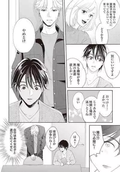 Fudanshi no Ore ga Youkya Osananajimi ni Semarareteru Ken