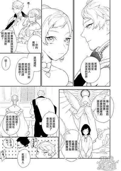 Mahoutsukai to Rakuen no Toriko | 魔法使与乐园的俘虏