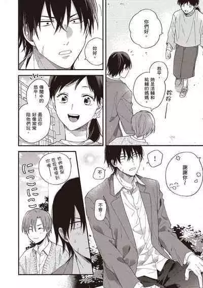 Hatsukoi Kids Sitter | 初戀陪玩大哥哥