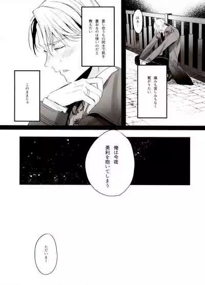 Koi no Danmenzu VicYuu Sairokushuu PLATONIC PLANET