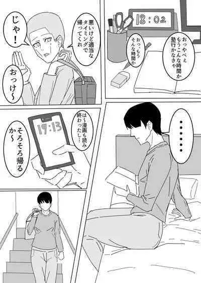 Tomadachi no Ieittara Tomodachi no Kaa-chan ga Yarasetekureta