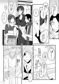 [日下部] 花嫁は渡しませんので! (Touken Ranbu)