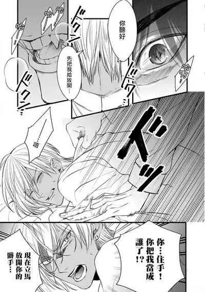 Rakka no Alpha Ou | 硕果的α王 Ch. 1-4