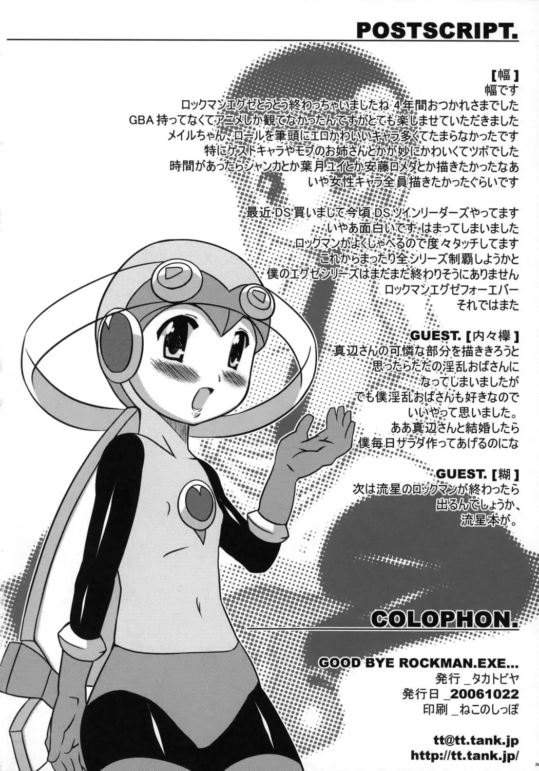 GOOD BYE ROCKMAN EXE {doujin-moe.us}