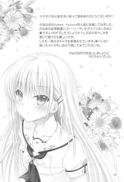 (C95) [Kuronekotei (Chibinon☆)] Summer Monster (Summer Pockets) [Chinese] [boki个人汉化]