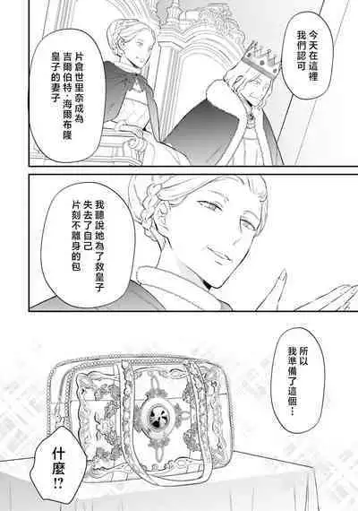 isekai de migawarihime ninari haou ni ubawaremashita ​| 在异世界成为了替身公主被霸王掳走了 1-12 end