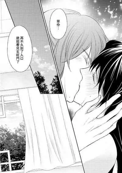 Hi koi ōji ga aishita dansō hanayome | 秘戀 皇子心愛的男裝花嫁