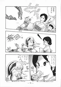 (C37) [Marukiri Plan (Kiryuu Reia)] DOG FIGHT COLLECTION (Urusei Yatsura)
