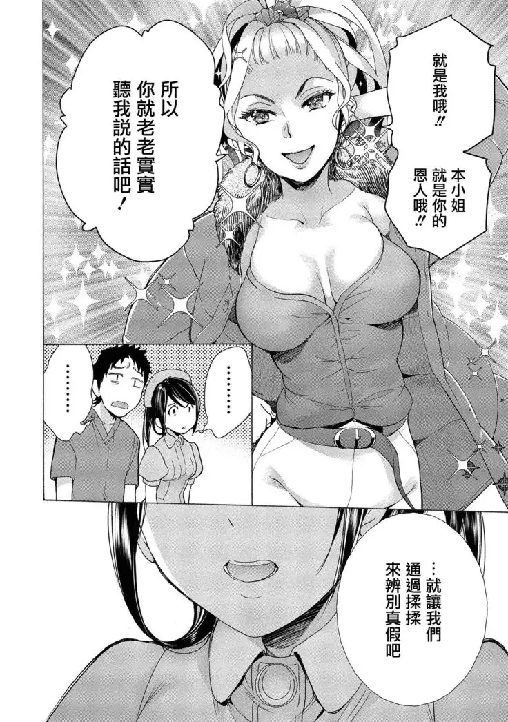 欧派天国诊疗中 11话