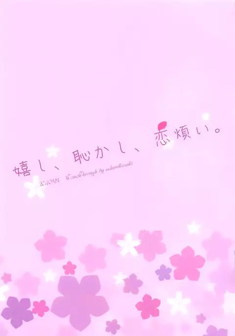 Ureshi, Hazukashi, Koi Wazurai.