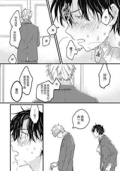 Anzen de Nai Bokutachi wa | 并不安全的我们