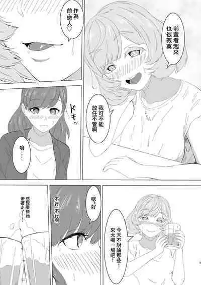 蜜欲のシレネ～数年ぶりに再会したふたなり後輩♀と求愛セックスする欲求不満OL～