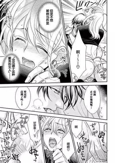 Osuppabu…Tte Nanndesuka! ～Sutte Suwarete Hajimaru Koi no Hanashi～1-4