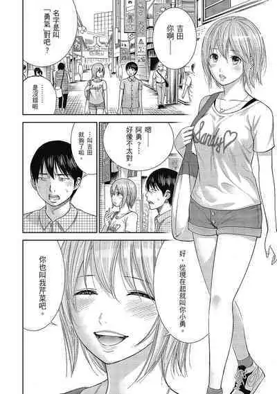 Ayamachi, Hajimemashite. 2 | 無法抗拒的誘惑 2 End