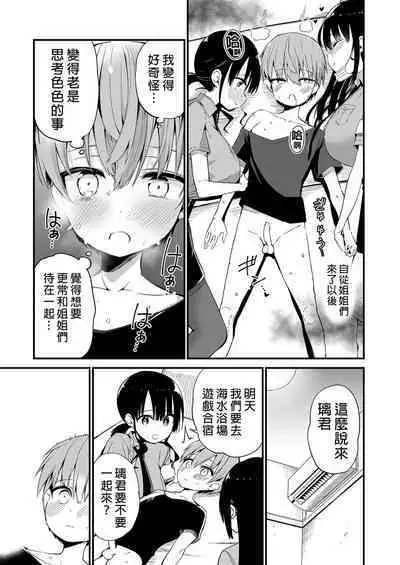 Rikkun, Game Umai ne. Kakkoii ne. 2 | 璃君很會打遊戲呢很帥氣呢 2