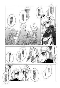 (C89) [FRAC (Motomiya Mitsuki)] Sennen Oukoku Meimou (Sennen Sensou Aigis) [Chinese] [ptt漢化組]