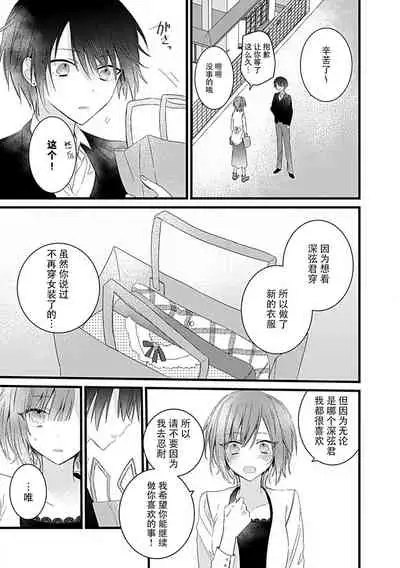 [Cocoa] Dotchi mo suki! Dakara, yamenaide. | 哪个都喜欢！所以、我全都要。 [Chinese] [莉赛特汉化组]