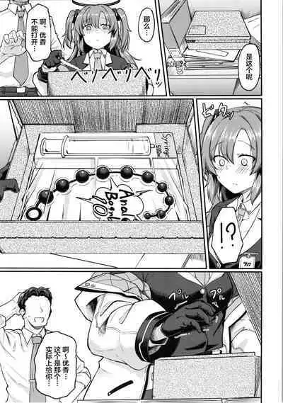 Blue Ana! Yuuka Hen | 碧蓝菊穴！优香篇