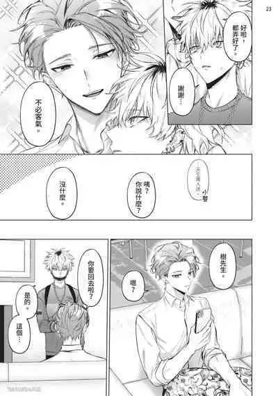 Yoiyami Sugar Cat | 近夜黃昏的Sugar cat Ch. 1-4