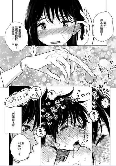 在你嬌聲求我之前 第20話 [Chinese] [沒有漢化] [Digital]