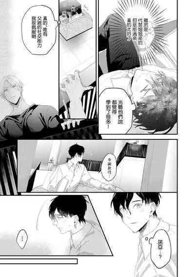 [Kuo Tsunashi] Katakoi Stakeholder 1-5 | 单相思的利益相关者1-5 [Chinese] [莉赛特汉化组] [Digital]